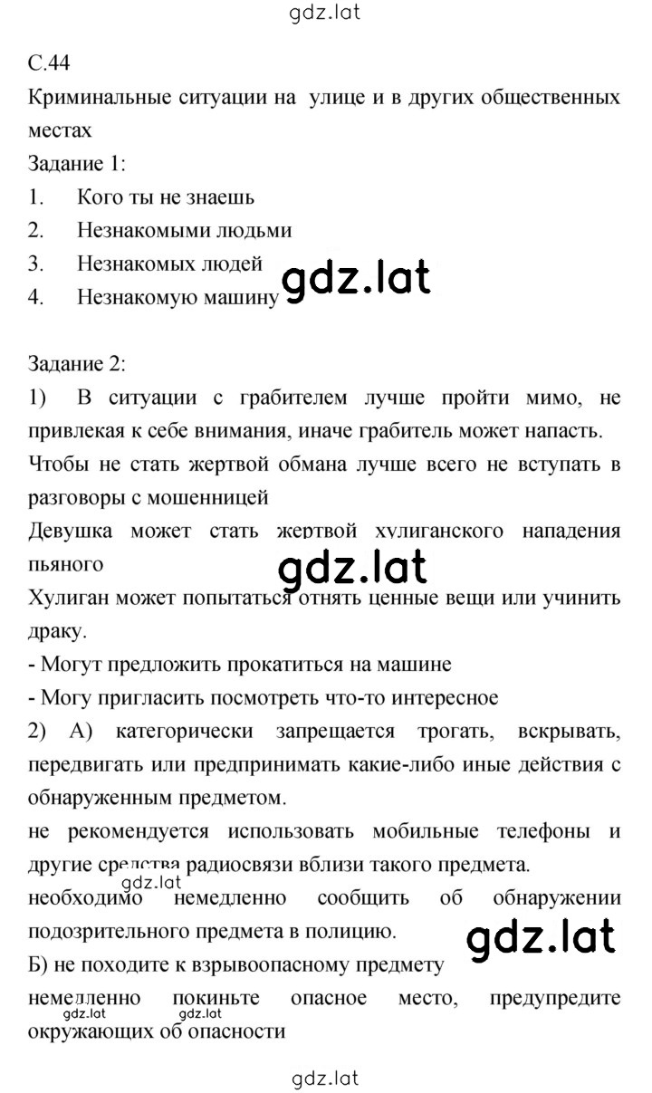 Решение задания № 44 — страница 1