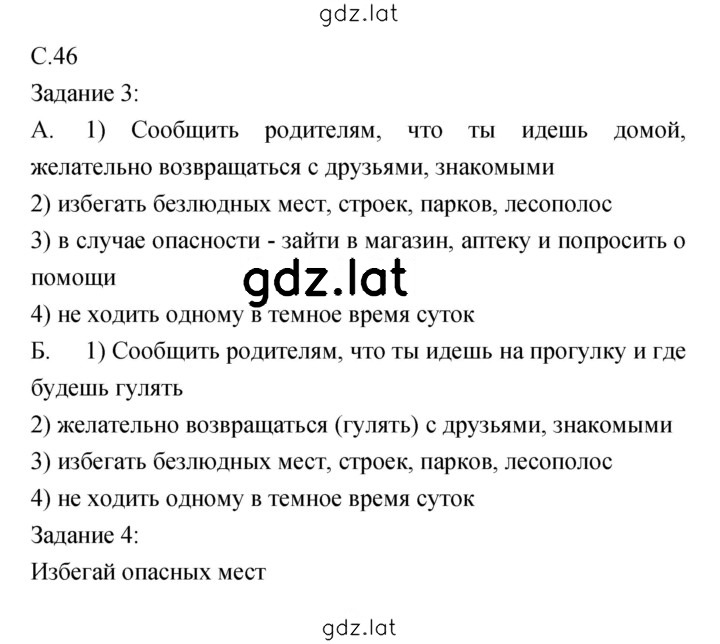 Решение задания № 46 — страница 1