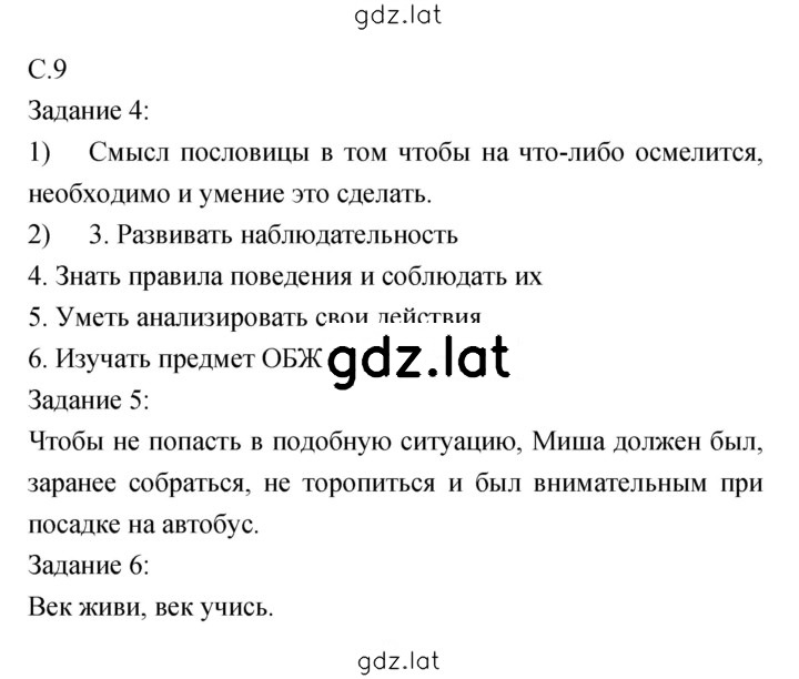 Решение задания № 9 — страница 1