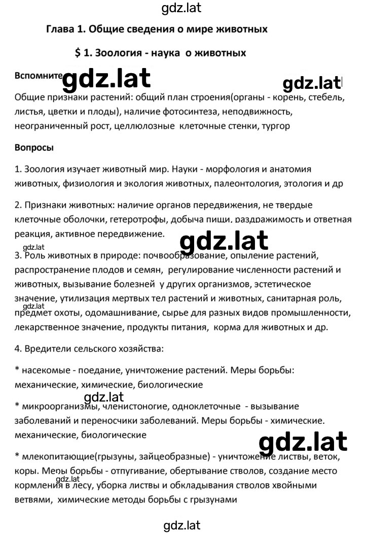 Решение задания № 1 — страница 1