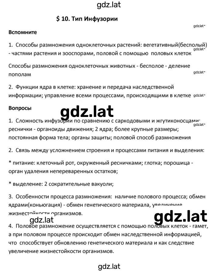 Решение задания № 10 — страница 1