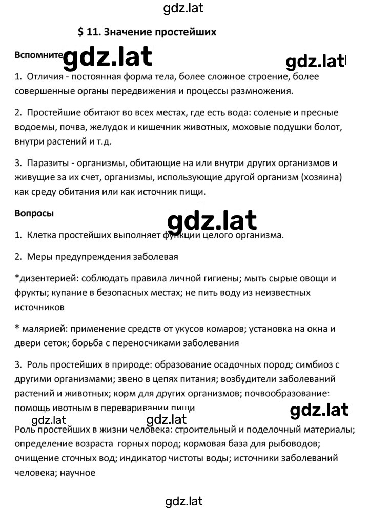 Решение задания № 11 — страница 1