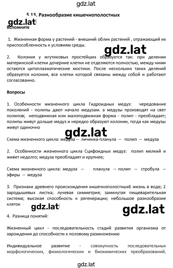 Решение задания № 13 — страница 1