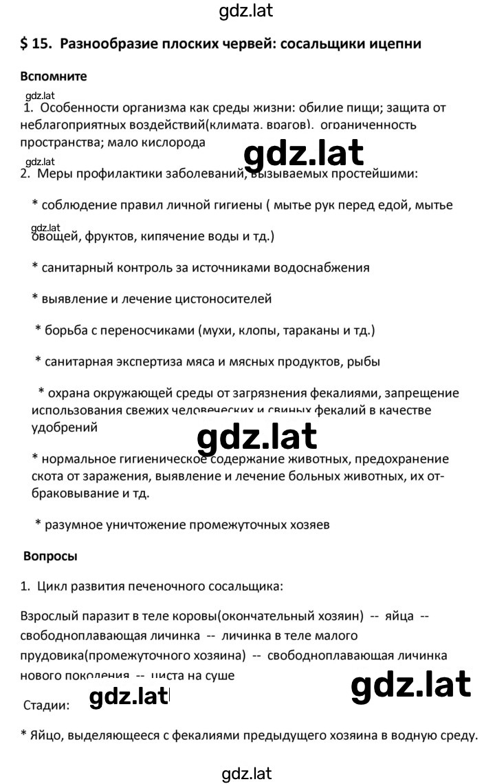 Решение задания № 15 — страница 1