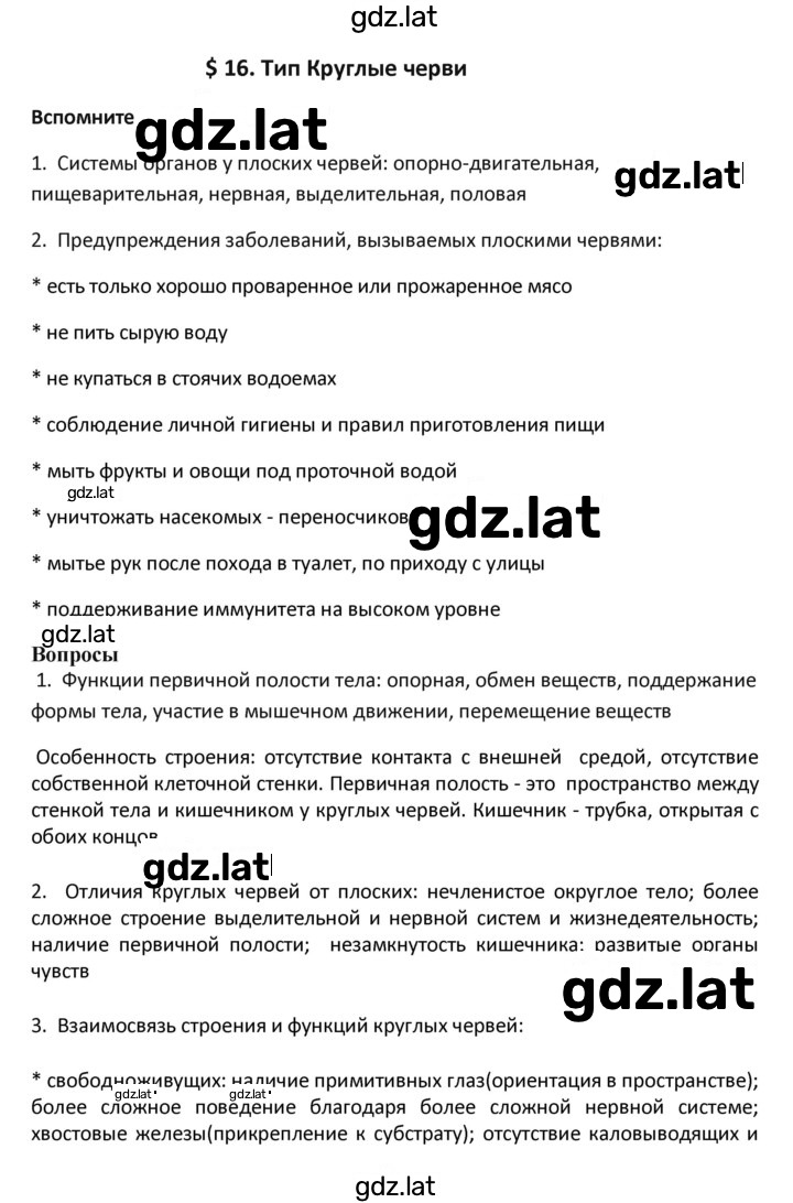 Решение задания № 16 — страница 1