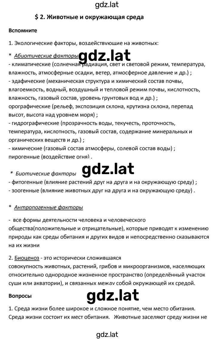 Решение задания № 2 — страница 1
