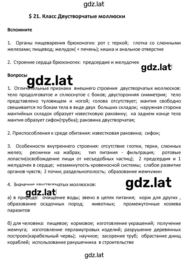 Решение задания № 21 — страница 1