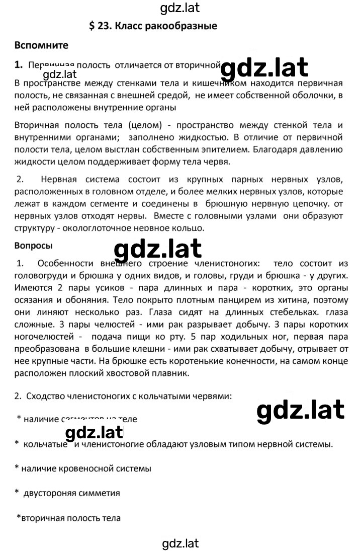 Решение задания № 23 — страница 1