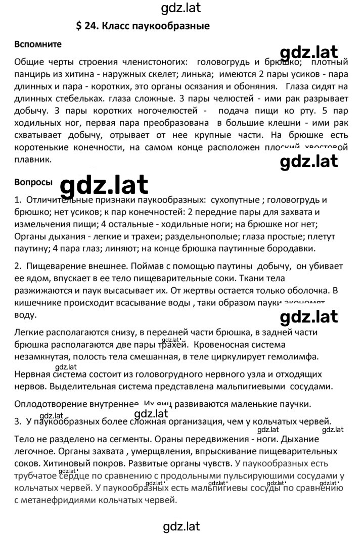 Решение задания № 24 — страница 1
