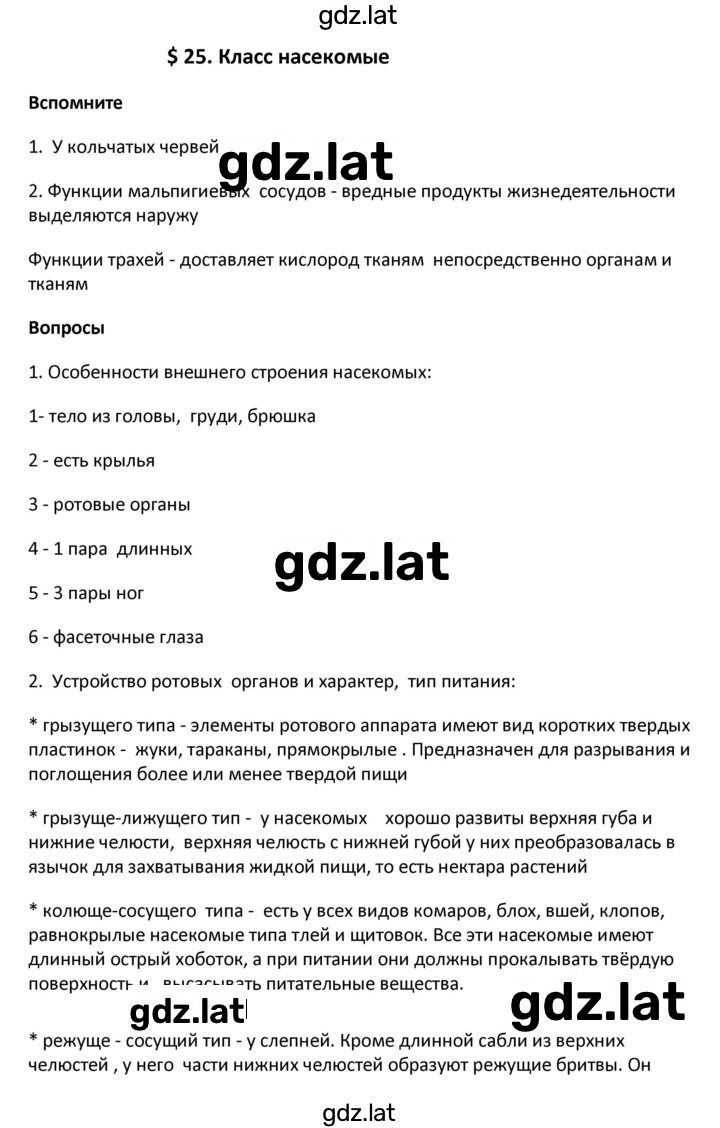 Решение задания № 25 — страница 1