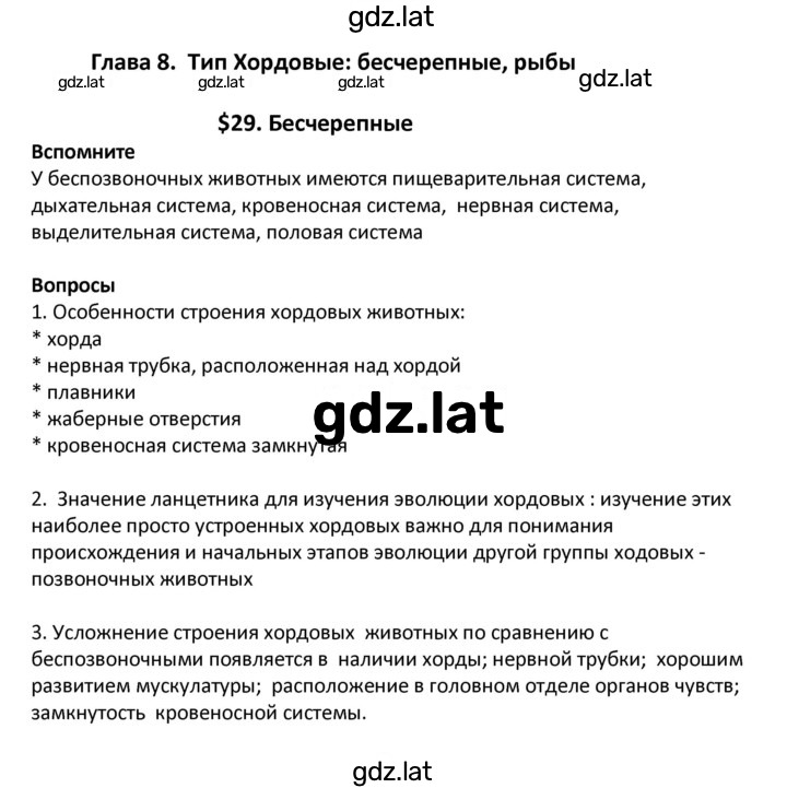 Решение задания № 29 — страница 1
