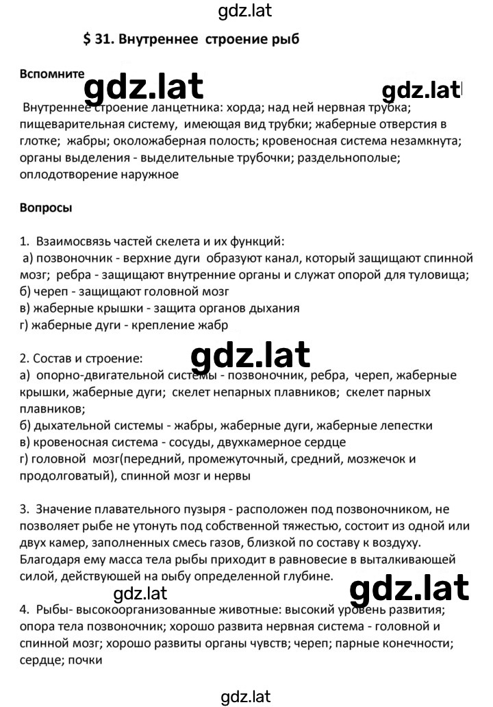 Решение задания № 31 — страница 1