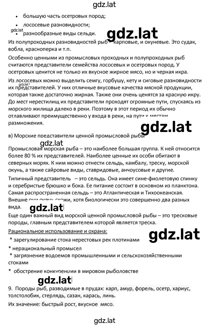 Решение задания № 34 — страница 8