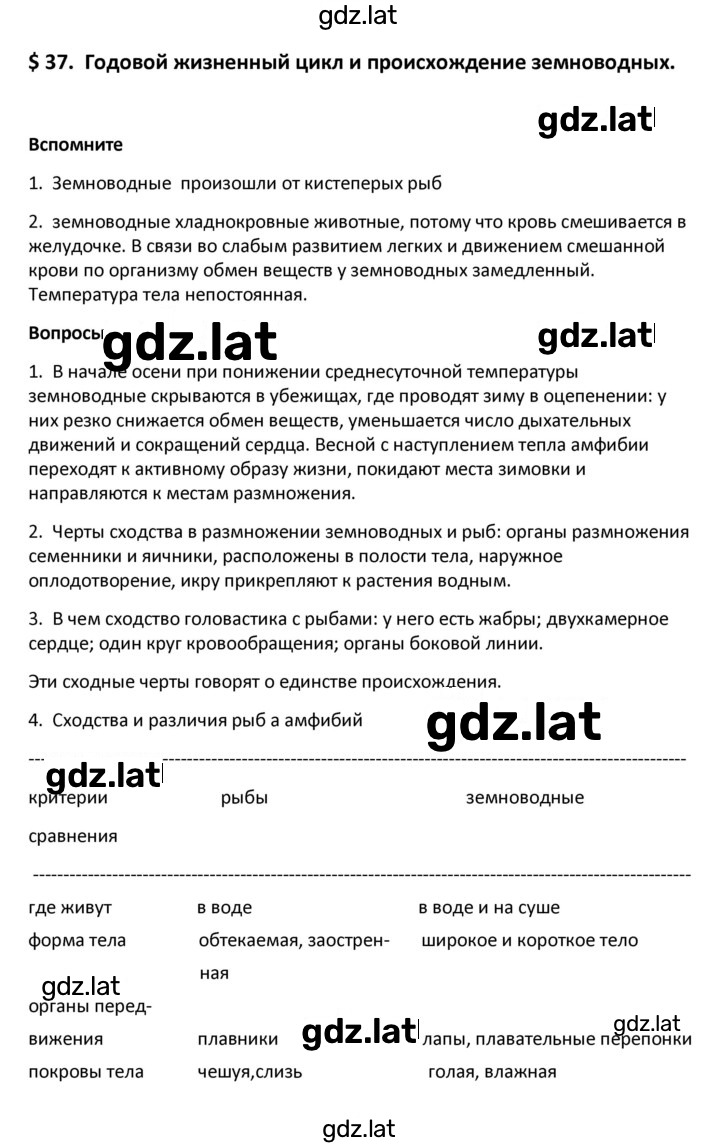 Решение задания № 37 — страница 1