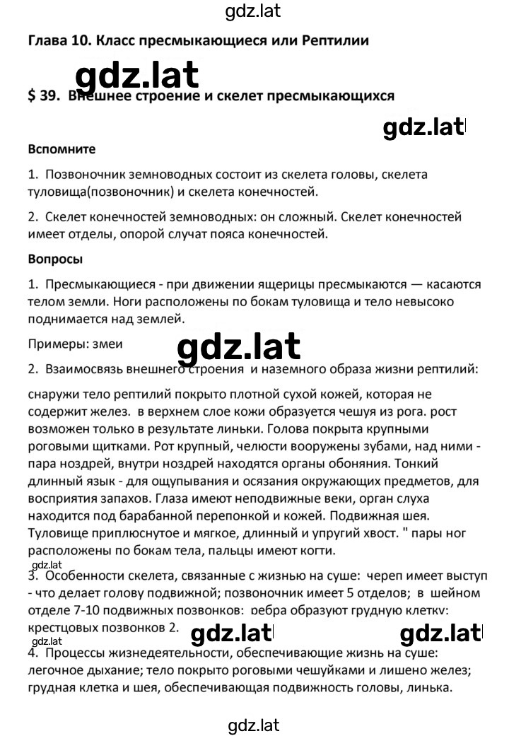 Решение задания № 39 — страница 1