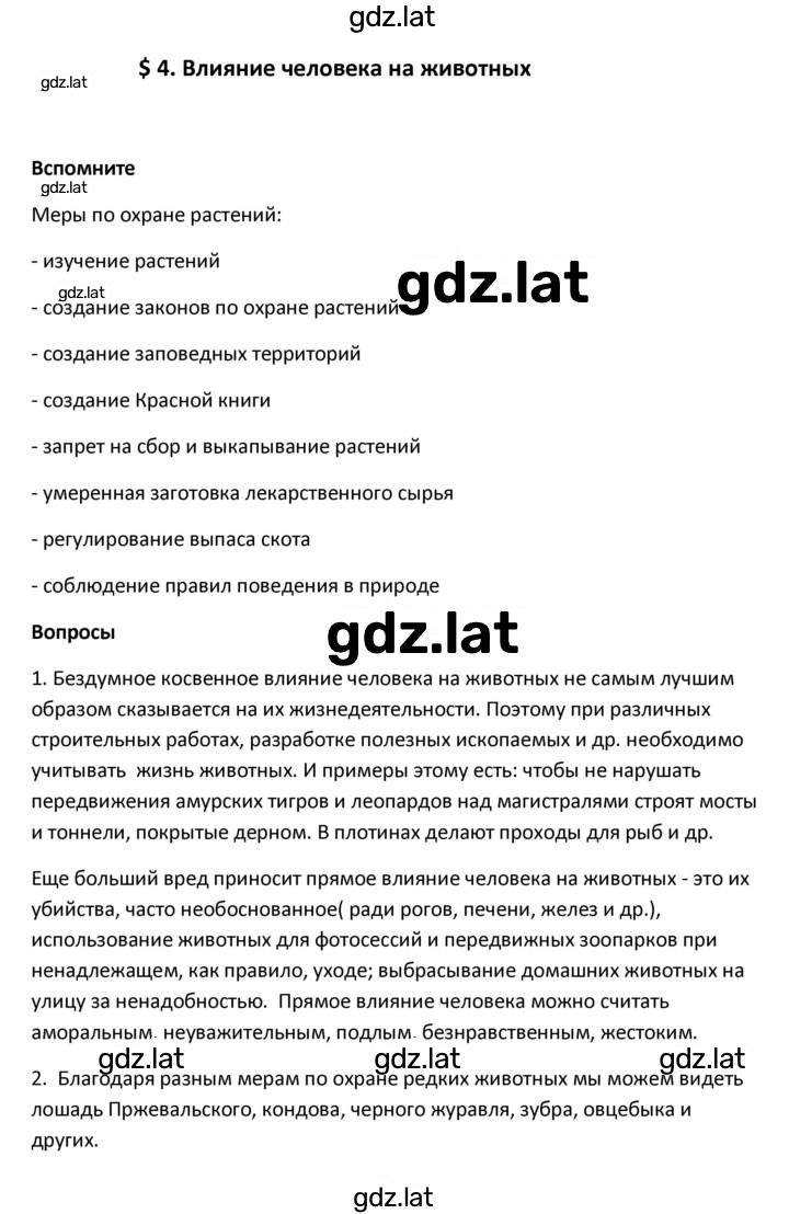 Решение задания № 4 — страница 1