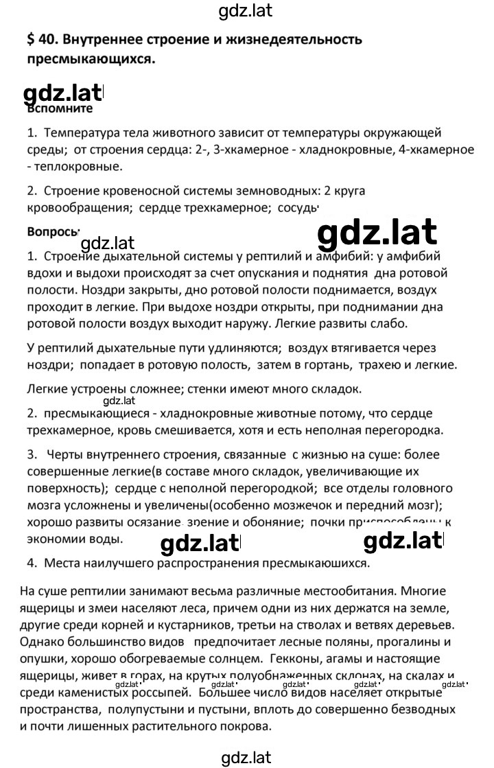 Решение задания № 40 — страница 1