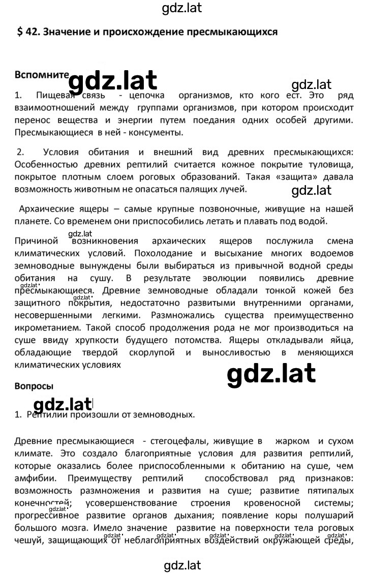 Решение задания № 42 — страница 1