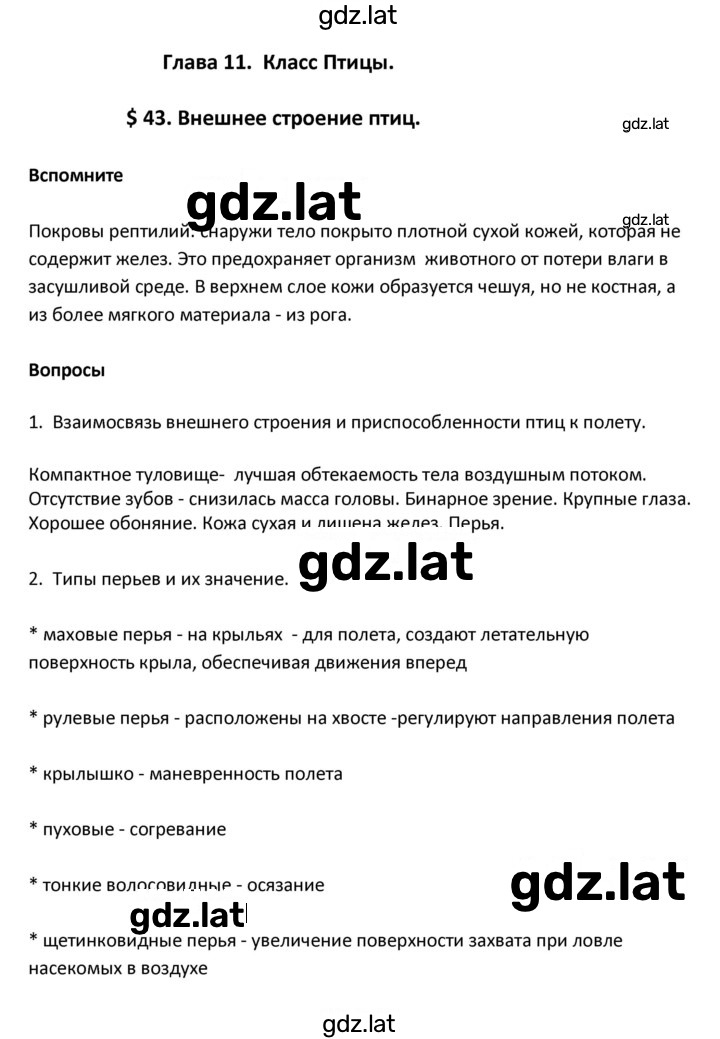 Решение задания № 43 — страница 1