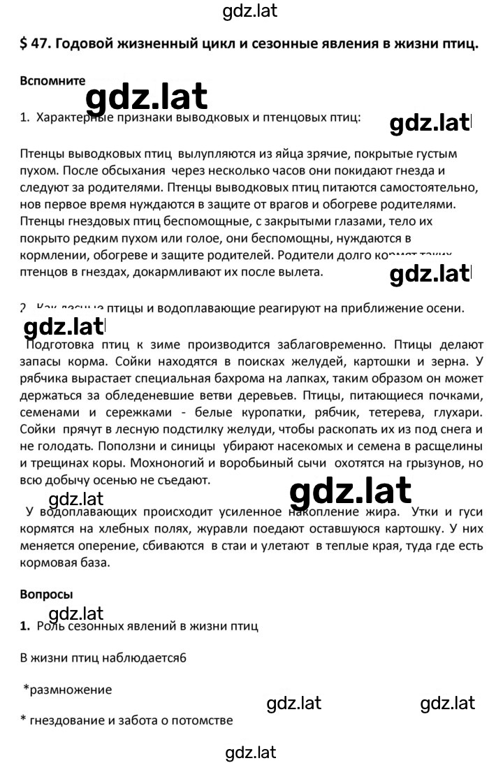 Решение задания № 47 — страница 1