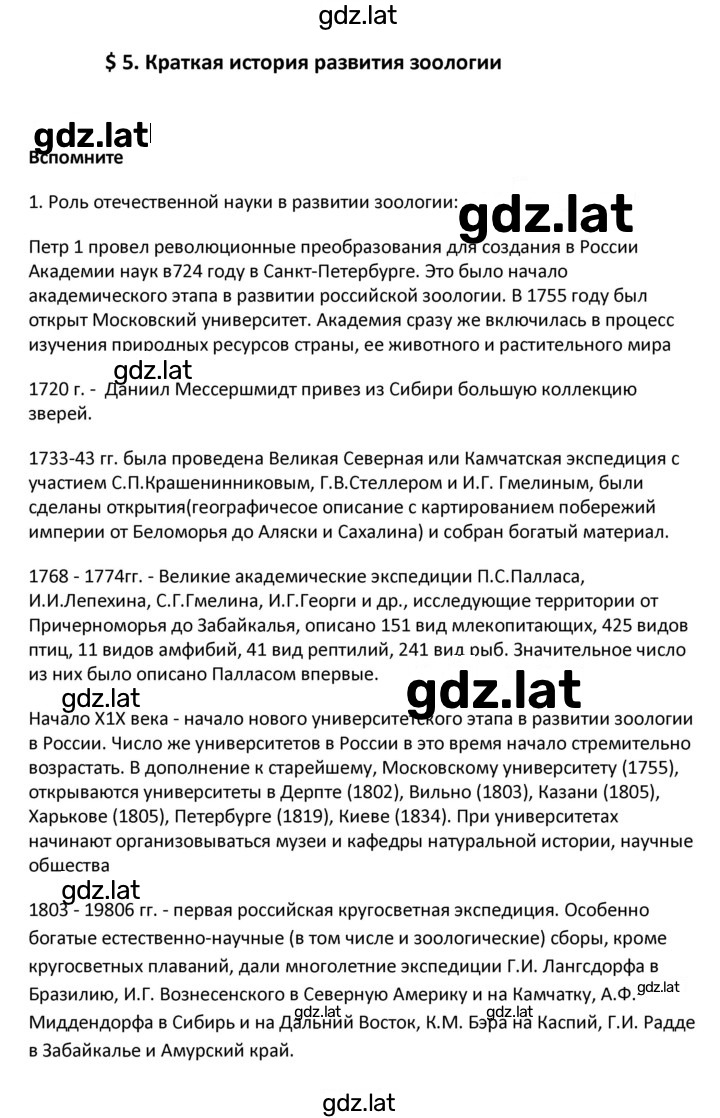 Решение задания № 5 — страница 1