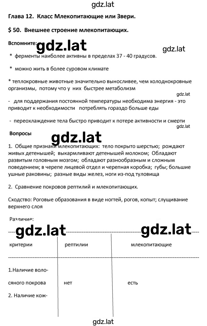 Решение задания № 50 — страница 1