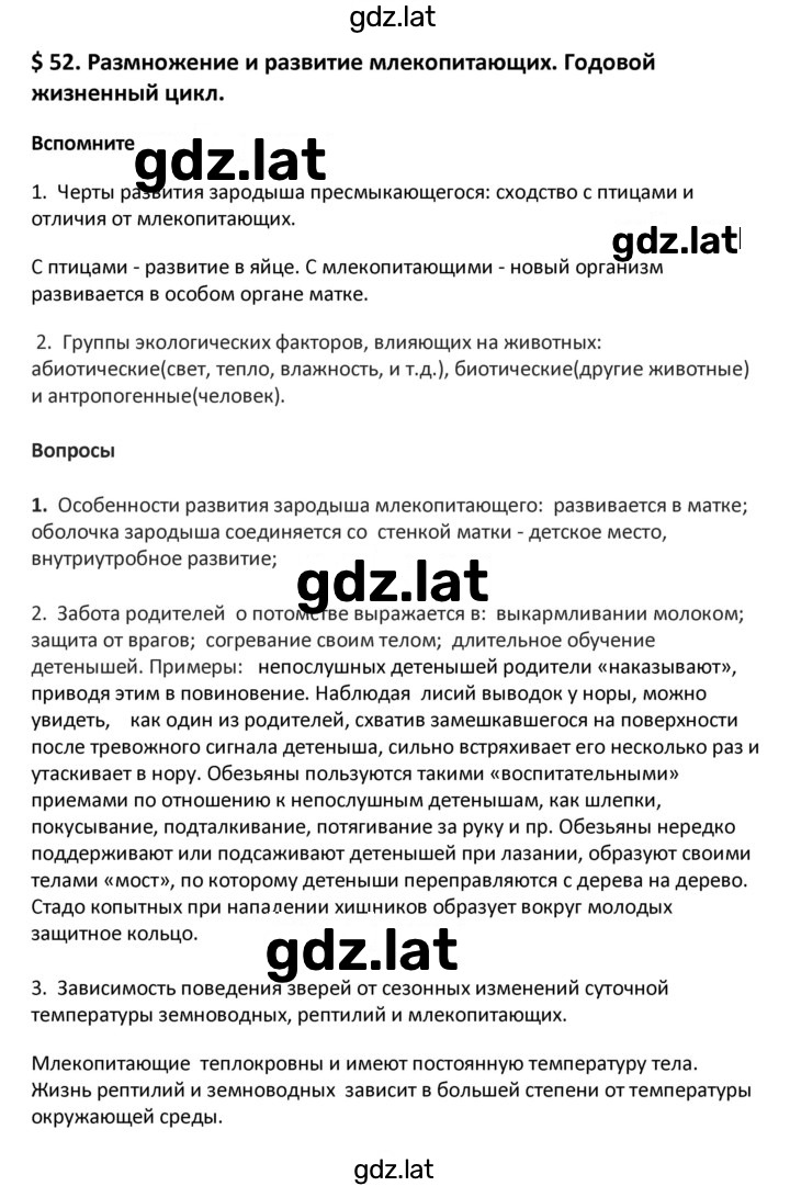 Решение задания № 52 — страница 1