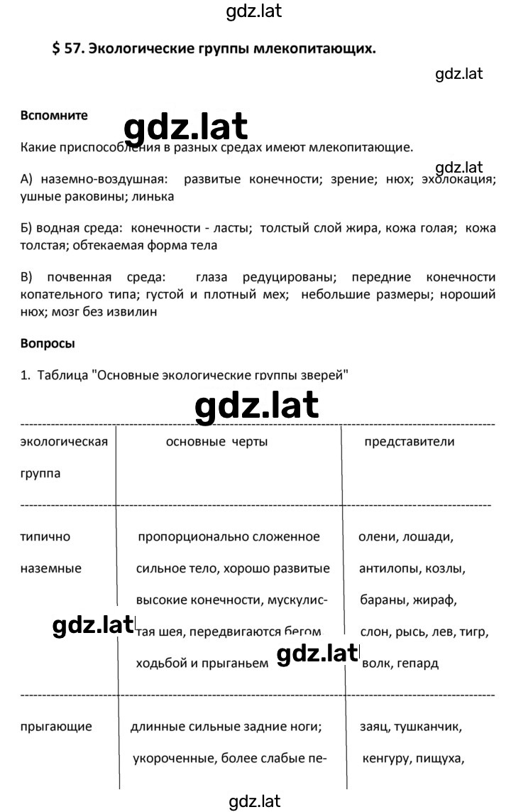 Решение задания № 57 — страница 1