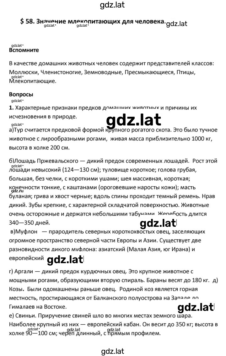 Решение задания № 58 — страница 1
