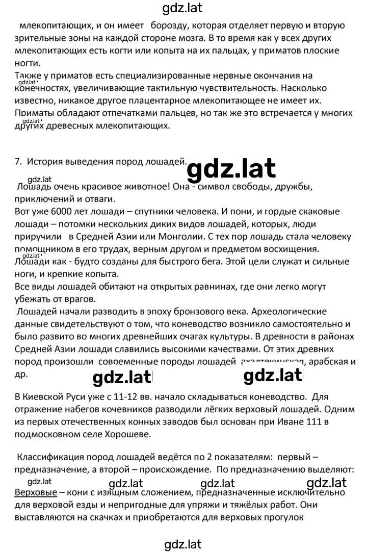 Решение задания № 58 — страница 19