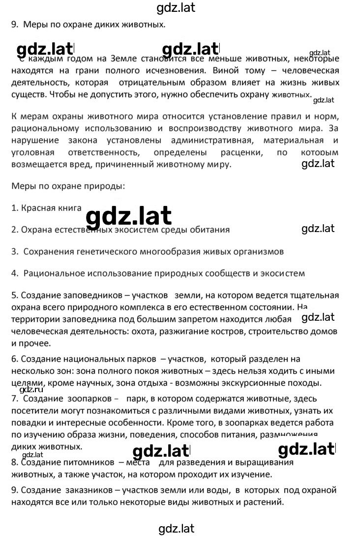 Решение задания № 58 — страница 23