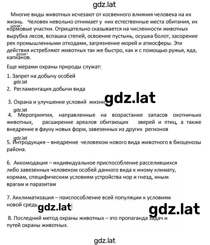 Решение задания № 58 — страница 24