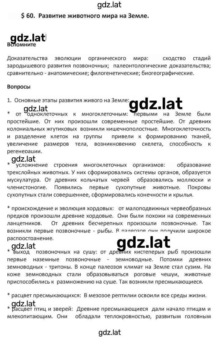 Решение задания № 60 — страница 1