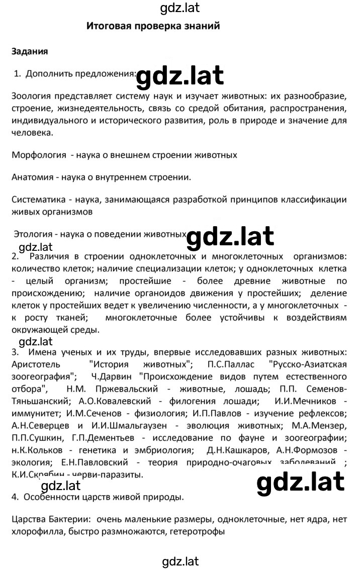 Решение задания № 61 — страница 4