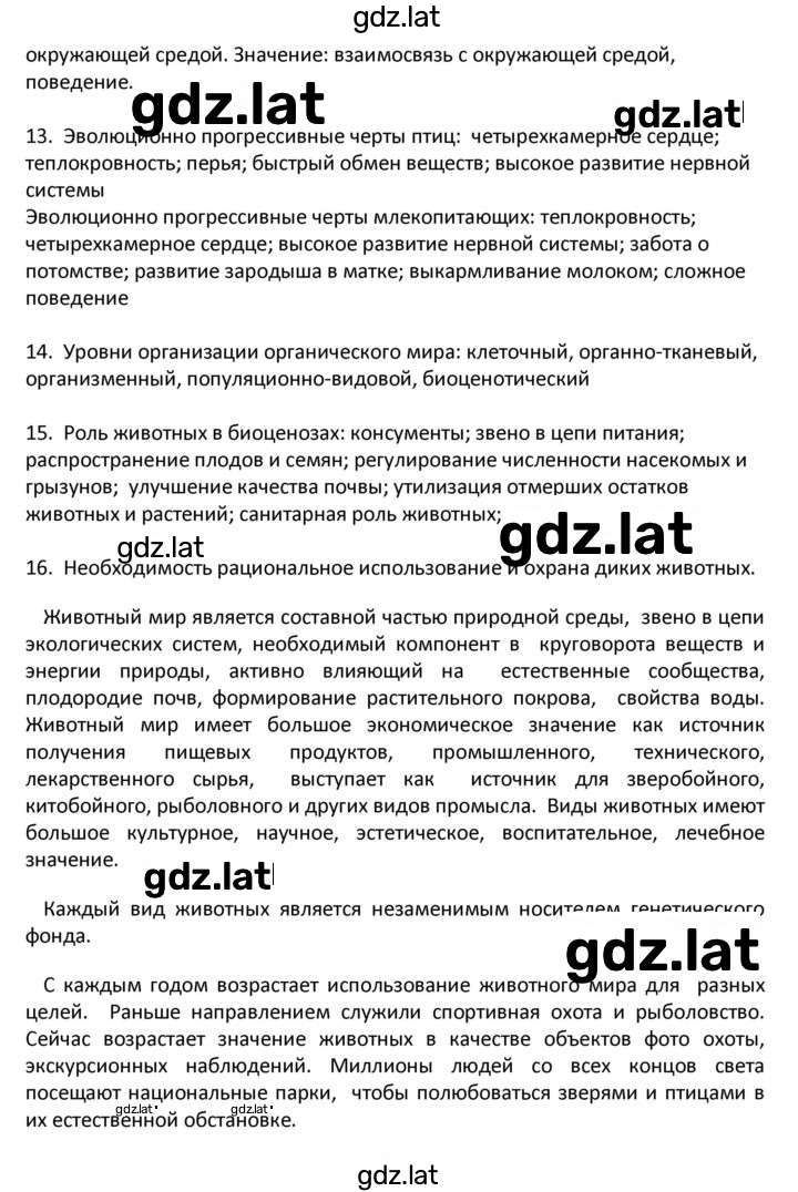 Решение задания № 61 — страница 9