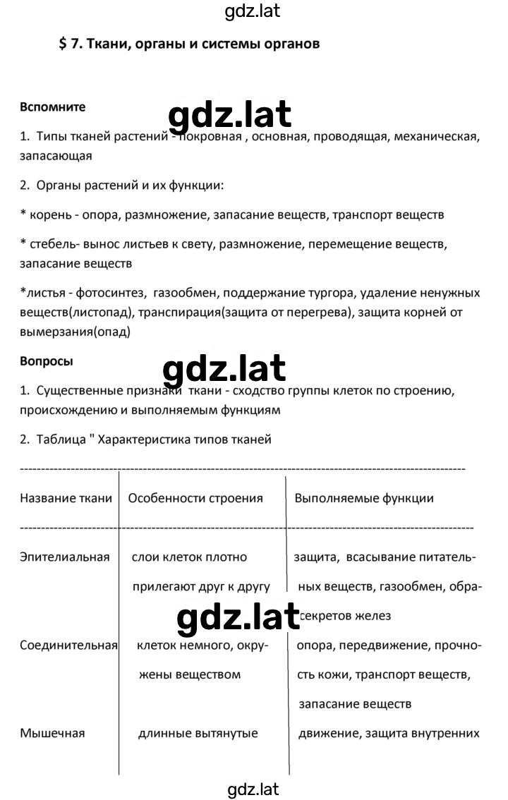 Решение задания № 7 — страница 1