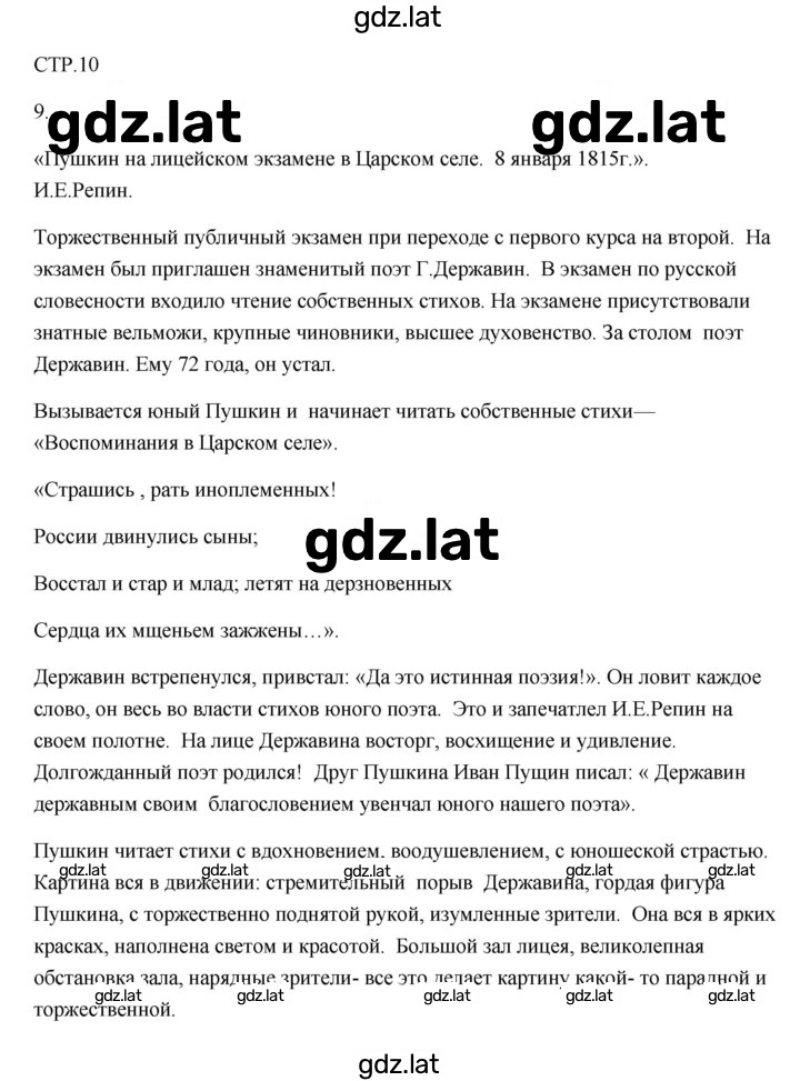 Решение задания № 10 — страница 1