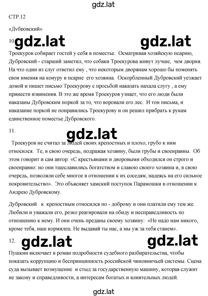 Решение задания № 12 — страница 1