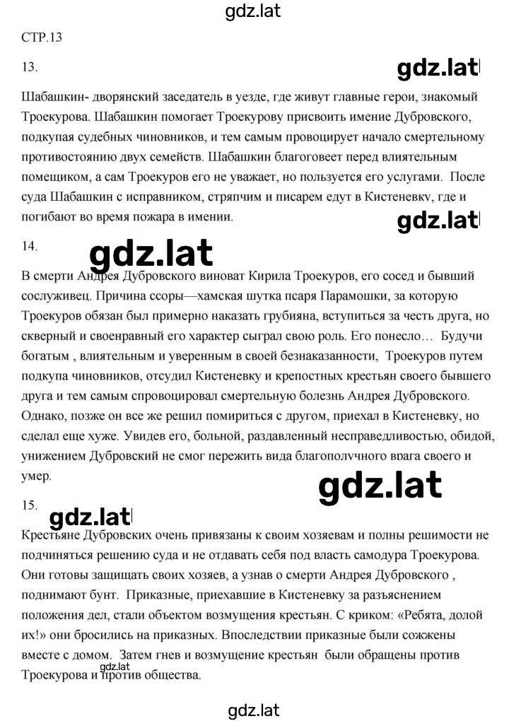 Решение задания № 13 — страница 1
