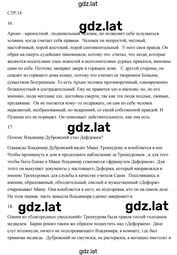 Решение задания № 14 — страница 1