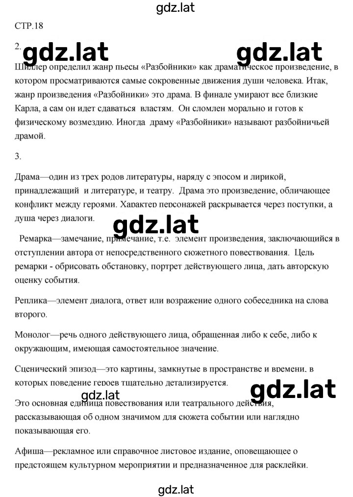 Решение задания № 18 — страница 1