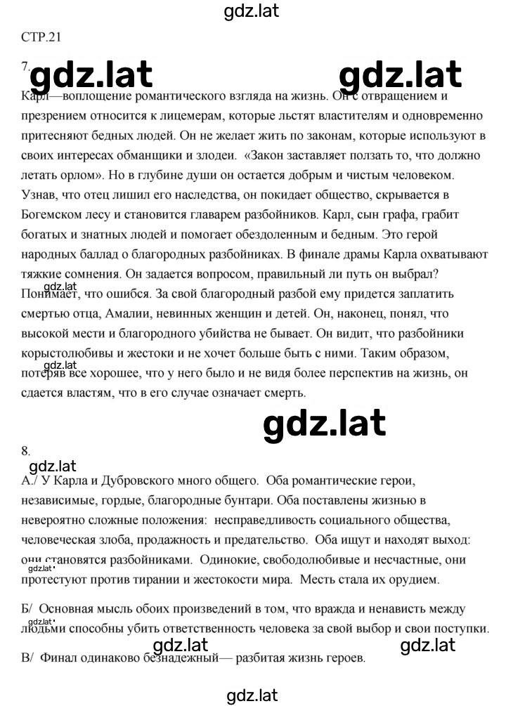 Решение задания № 21 — страница 1