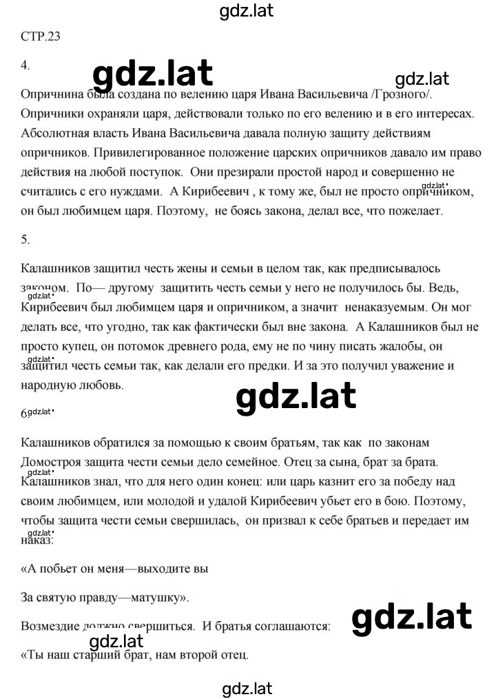 Решение задания № 23 — страница 1