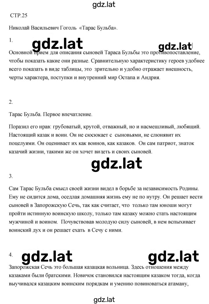 Решение задания № 25 — страница 1