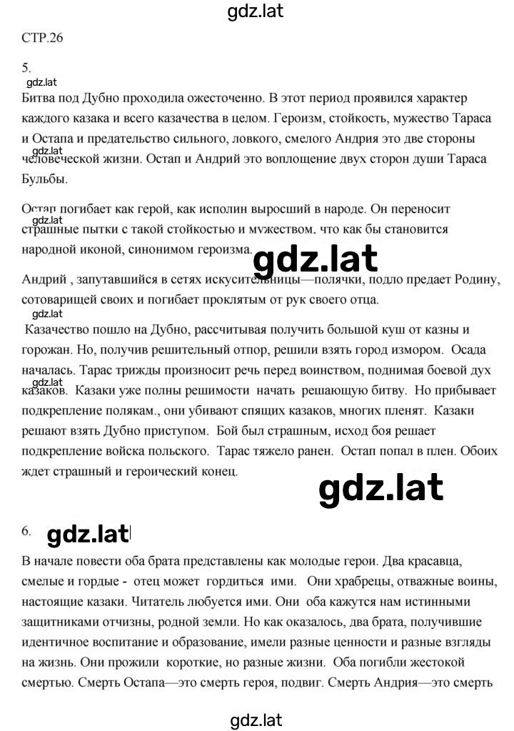 Решение задания № 26 — страница 1