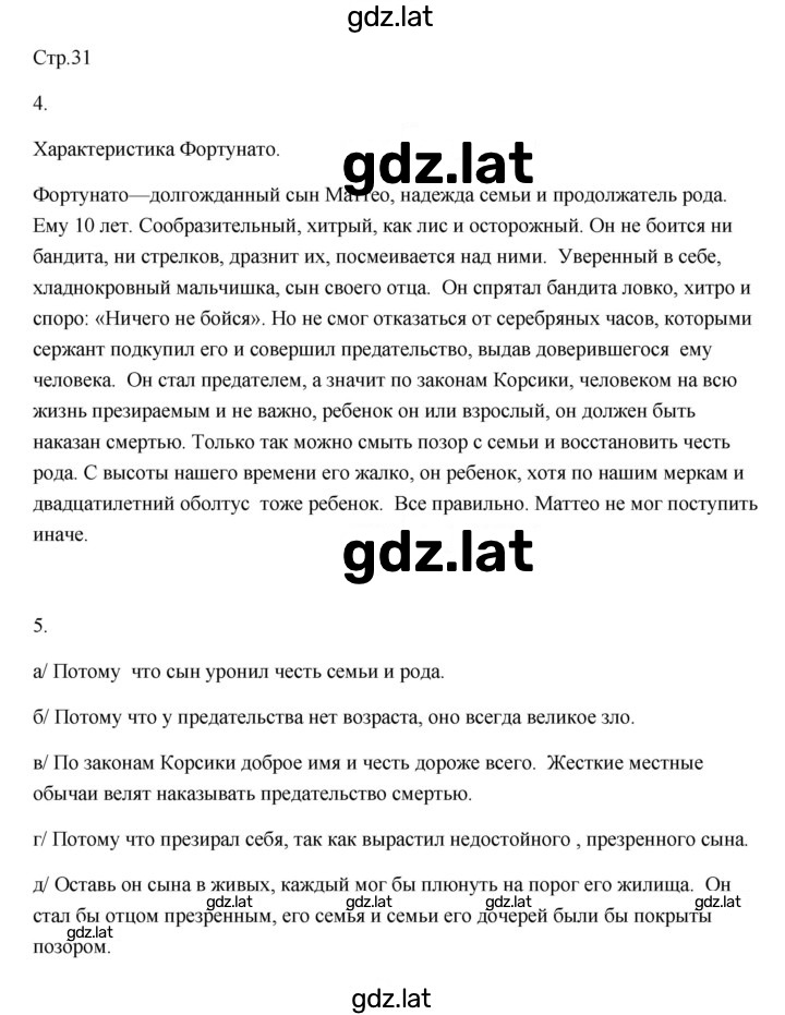 Решение задания № 31 — страница 1