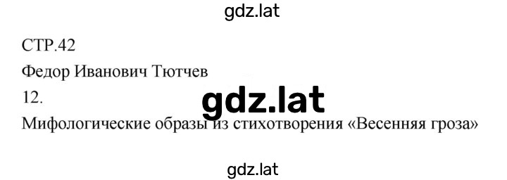 Решение задания № 42 — страница 1