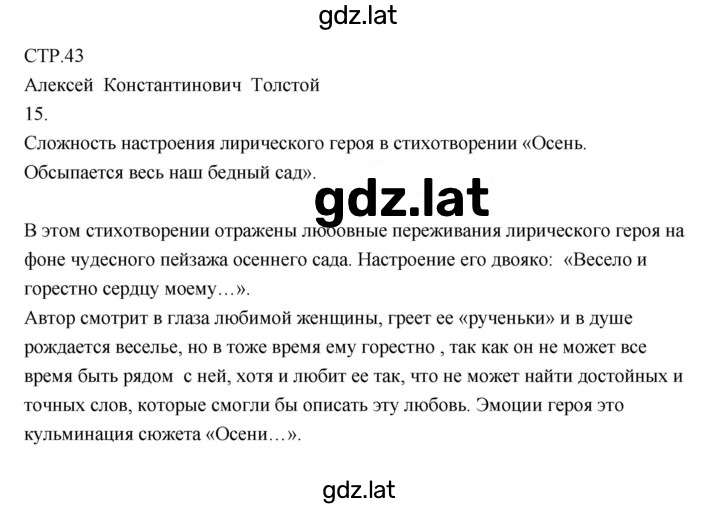 Решение задания № 43 — страница 1