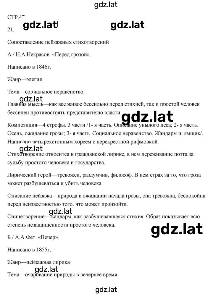 Решение задания № 47 — страница 1