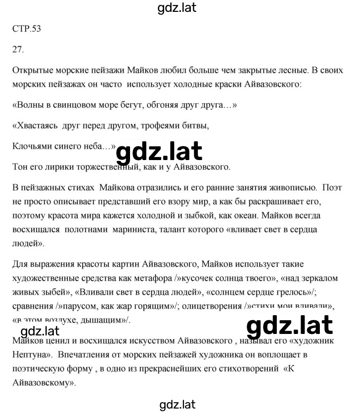 Решение задания № 53 — страница 1